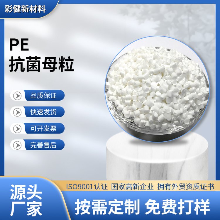 珠海抗菌母粒