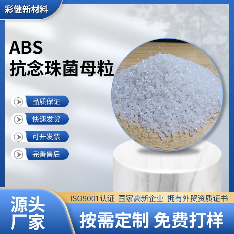 珠海抗菌防霉